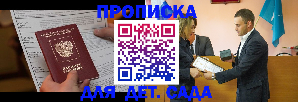 временная регистрация купить в Крыму