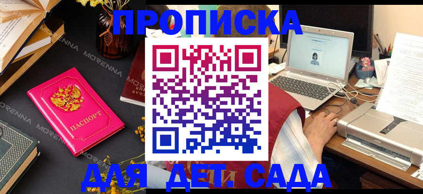 прописка в квартире в Крыму