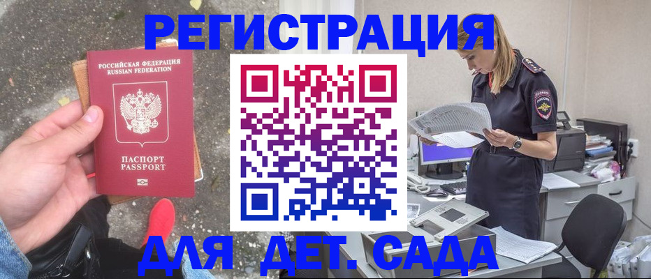 прописка в квартире в Крыму