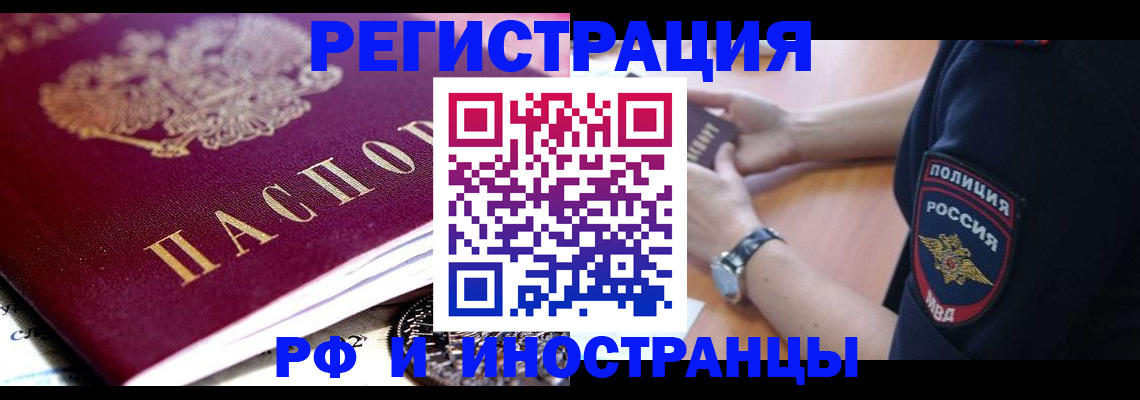 прописка 2025 в Крыму