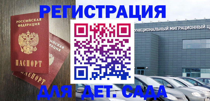 прописка для школы в Крыму